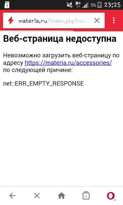 Как исправить ошибку err_empty_response на Android