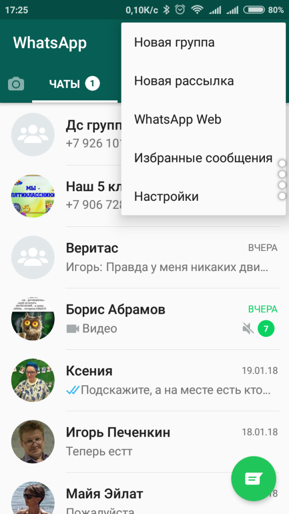 Обновление контента whatsapp что такое